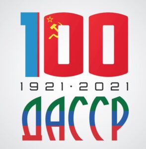 100 летие со дня образования дасср